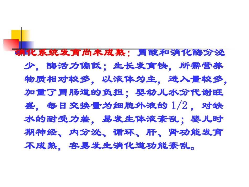 急性腹泻补液_第3页