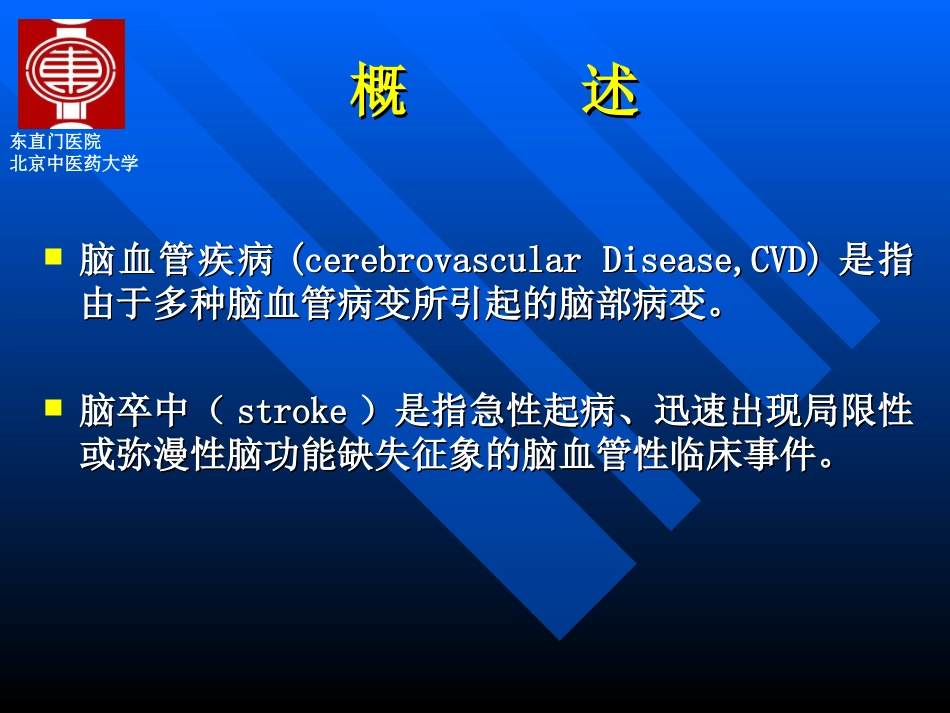 急性脑血管病(2014年)_第2页