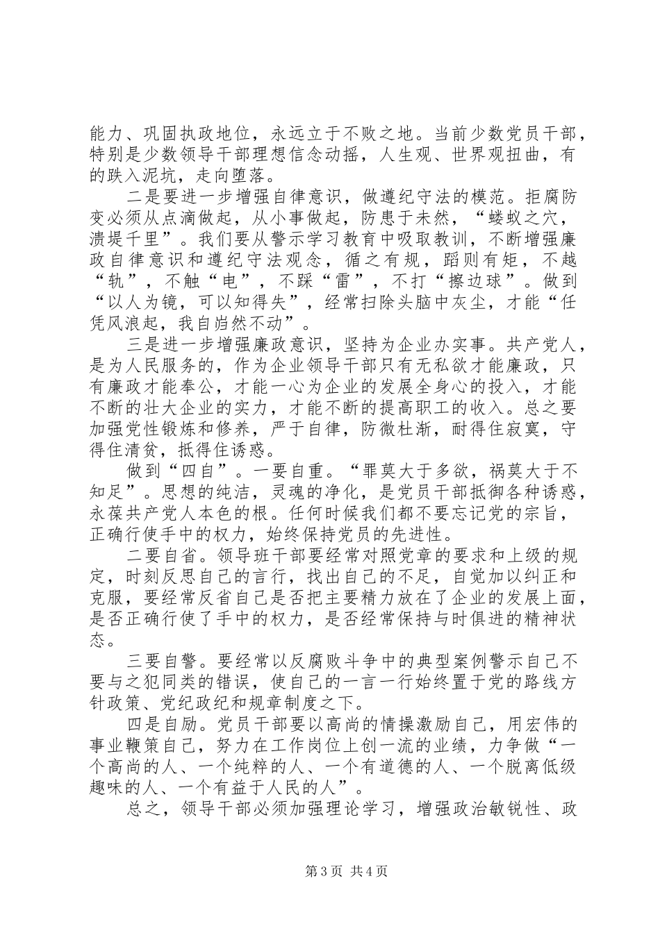 反腐败学习心得体会_第3页