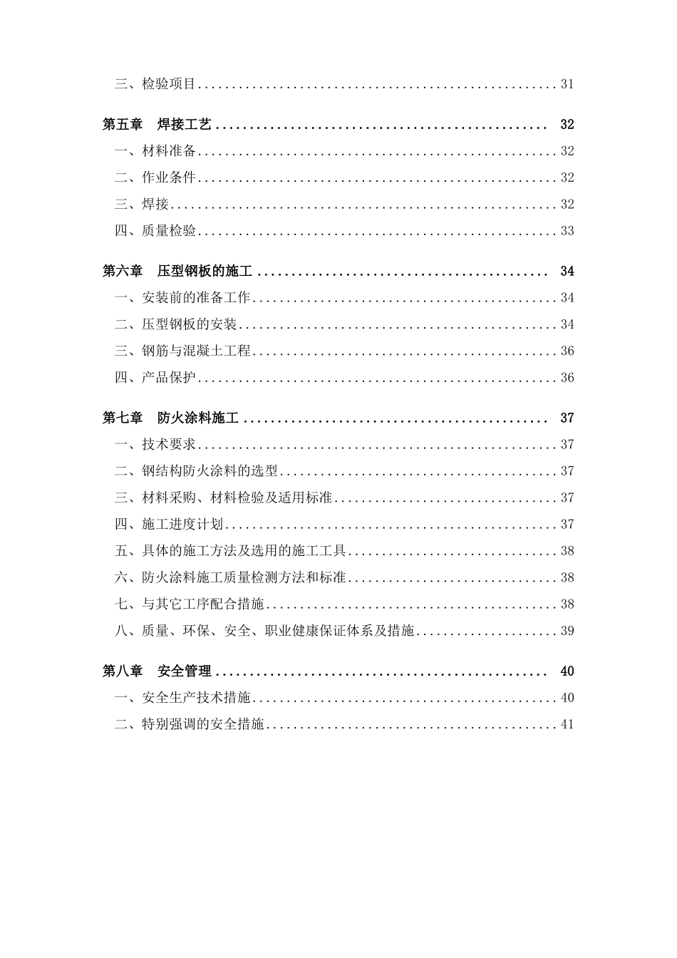 悬挑钢桁架加工制作安装施工方案h型钢_第2页