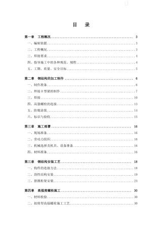 悬挑钢桁架加工制作安装施工方案h型钢