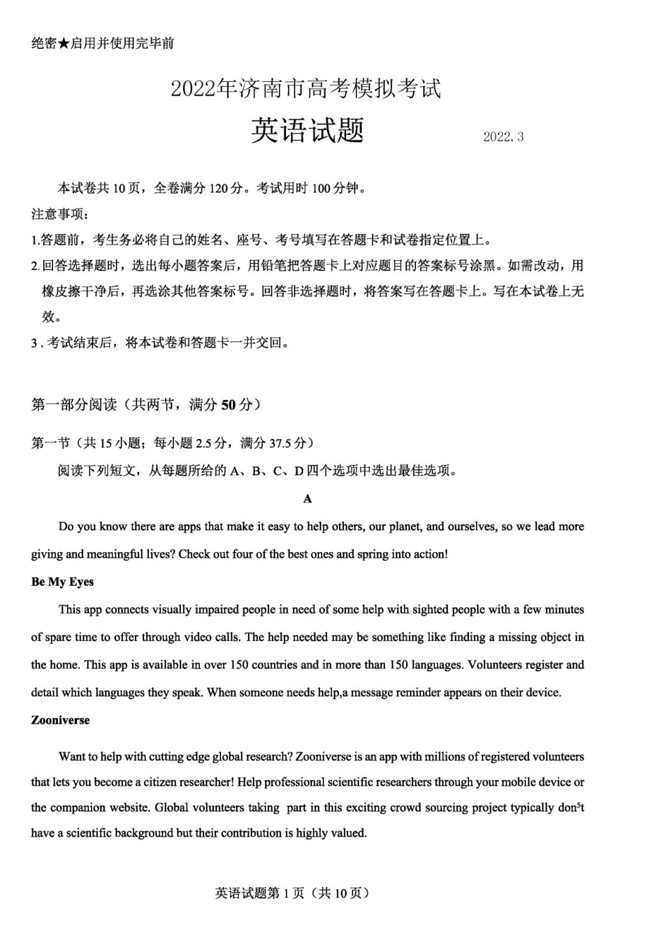 山东济南2022届高三下学期3月模拟考试一模英语试卷及答案_第1页