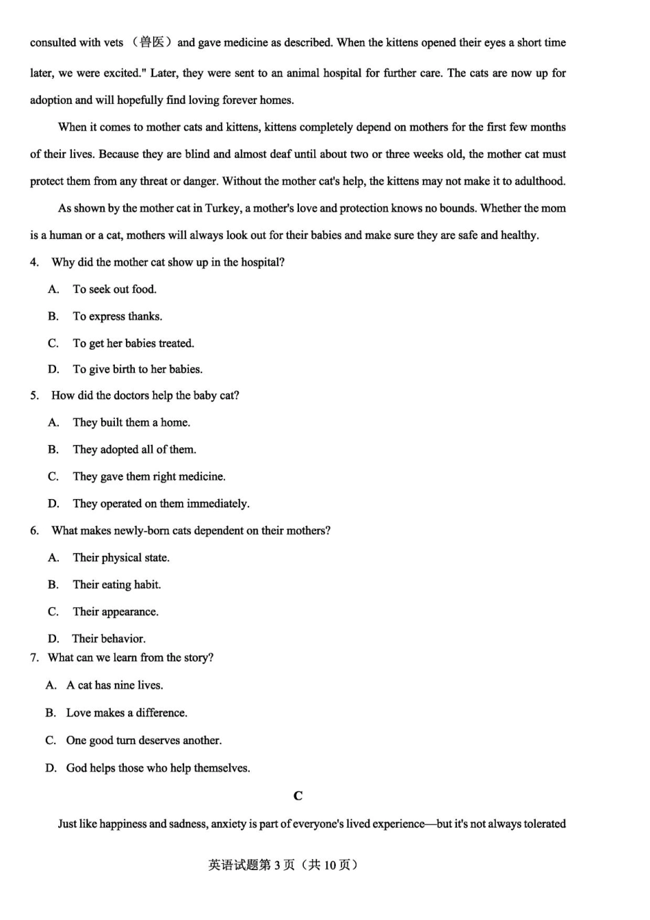 山东济南2022届高三下学期3月模拟考试一模英语试卷及答案_第3页