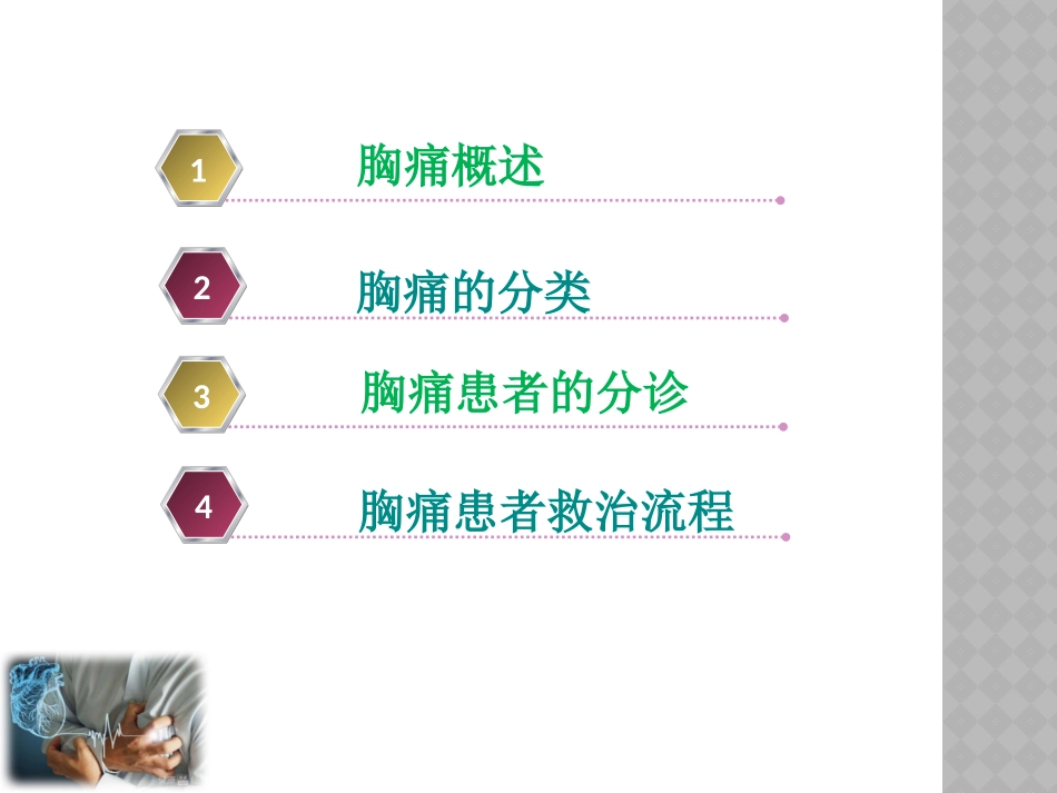 急性胸痛的筛查_第2页