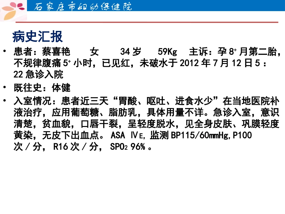 急性脂肪肝病例_第2页