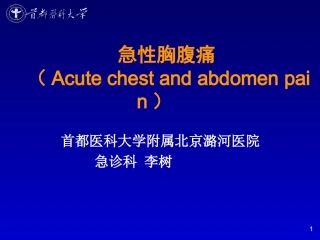 急性胸腹痛201704142003