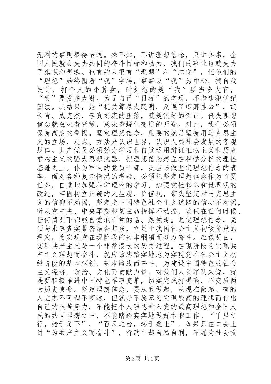 理想门业学习心得20XX年126 (3)_第3页
