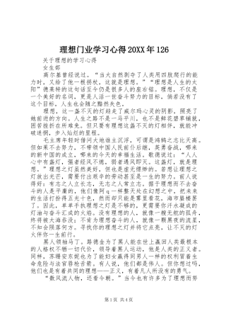 理想门业学习心得20XX年126 (3)