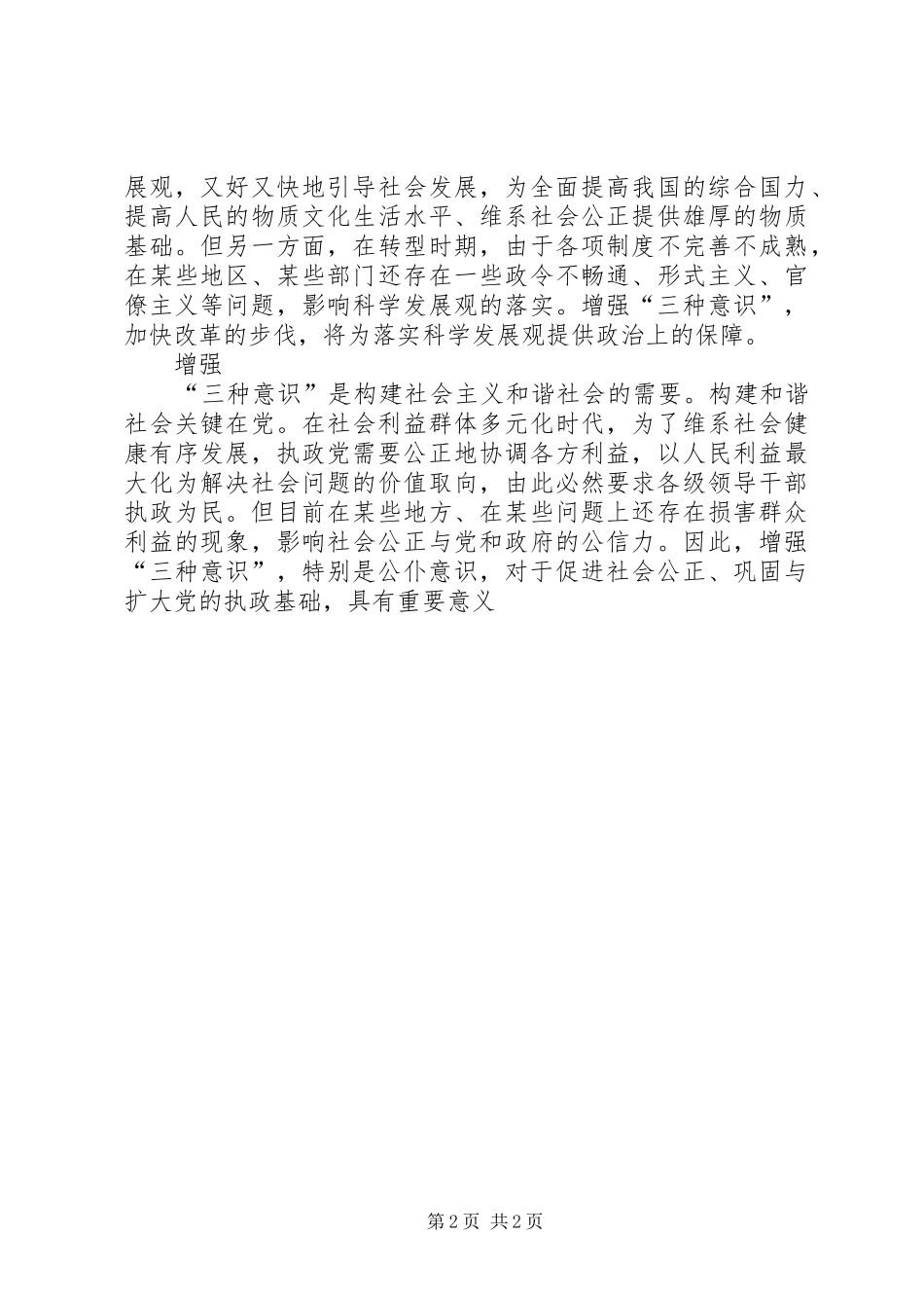最新学习增强“三个意识”心得体会_第2页