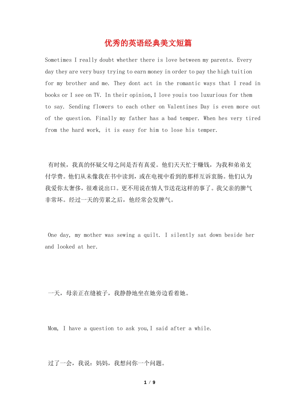 优秀的英语经典美文短篇_第1页