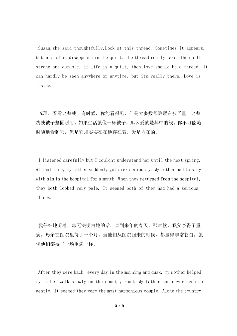 优秀的英语经典美文短篇_第3页