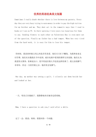 优秀的英语经典美文短篇