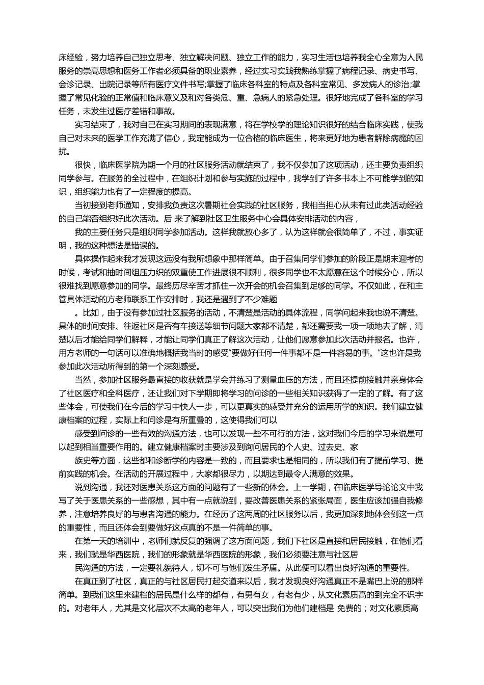 临床医学心得体会精选22篇_第3页