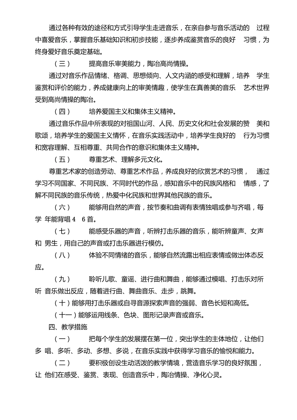 湘艺版音乐一年级下册全册教学设计含教学计划x_第2页