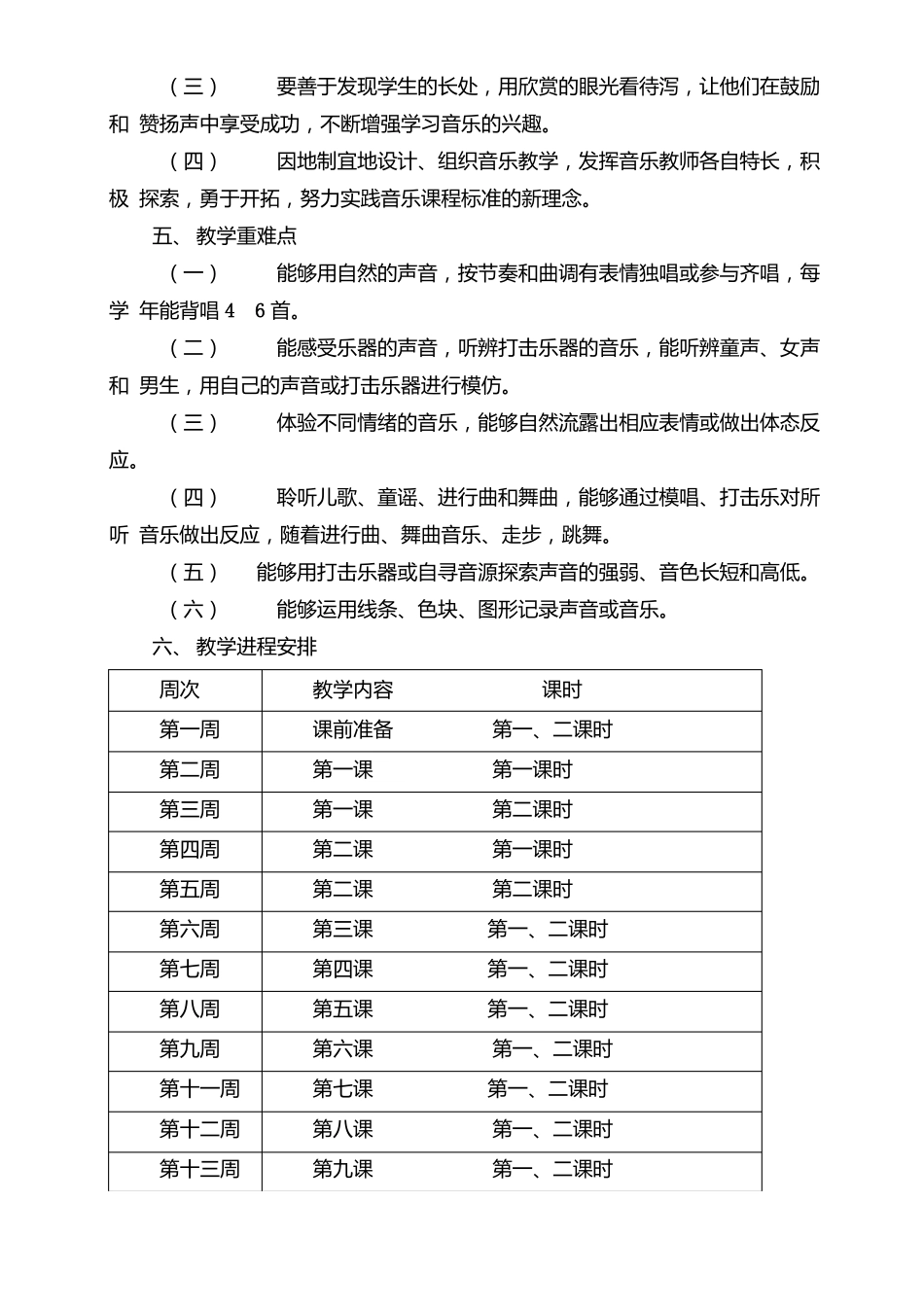 湘艺版音乐一年级下册全册教学设计含教学计划x_第3页