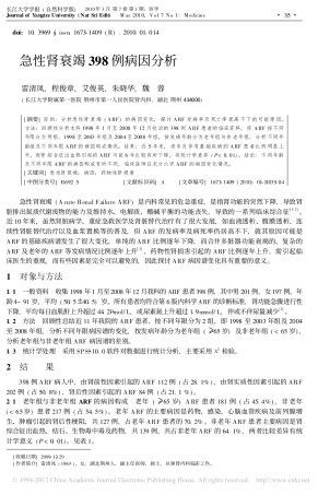 急性肾衰竭398例病因分析