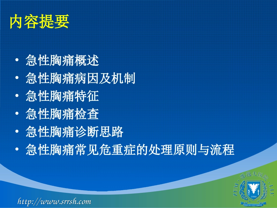 急性胸痛的鉴别及处理流程_第2页