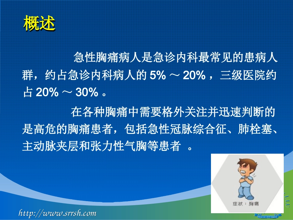 急性胸痛的鉴别及处理流程_第3页