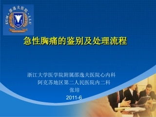 急性胸痛的鉴别及处理流程