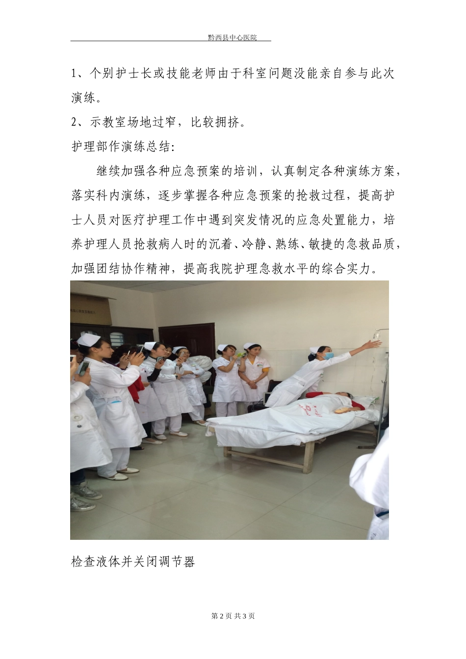 急性肺水肿应急预案演练_第2页