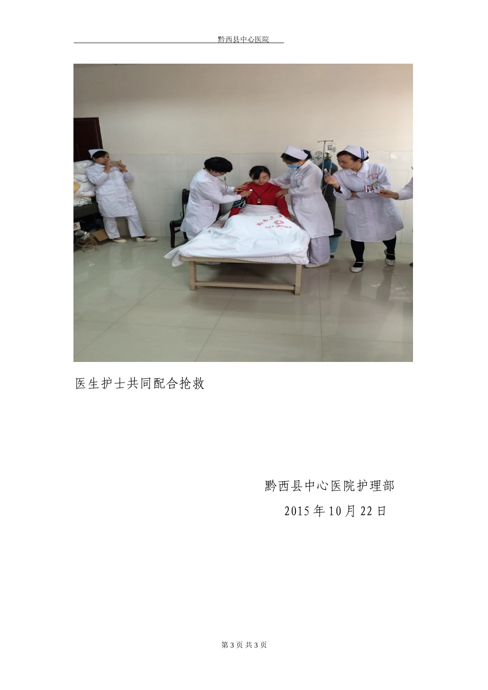 急性肺水肿应急预案演练_第3页