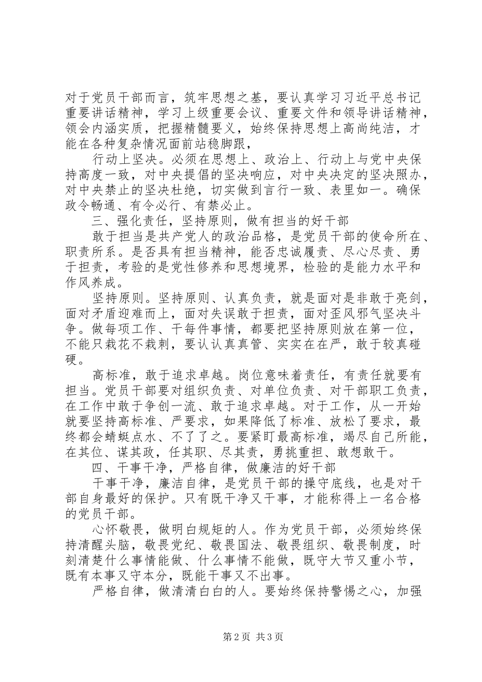 个人担当有为争先突破廉洁规矩心得体会_第2页