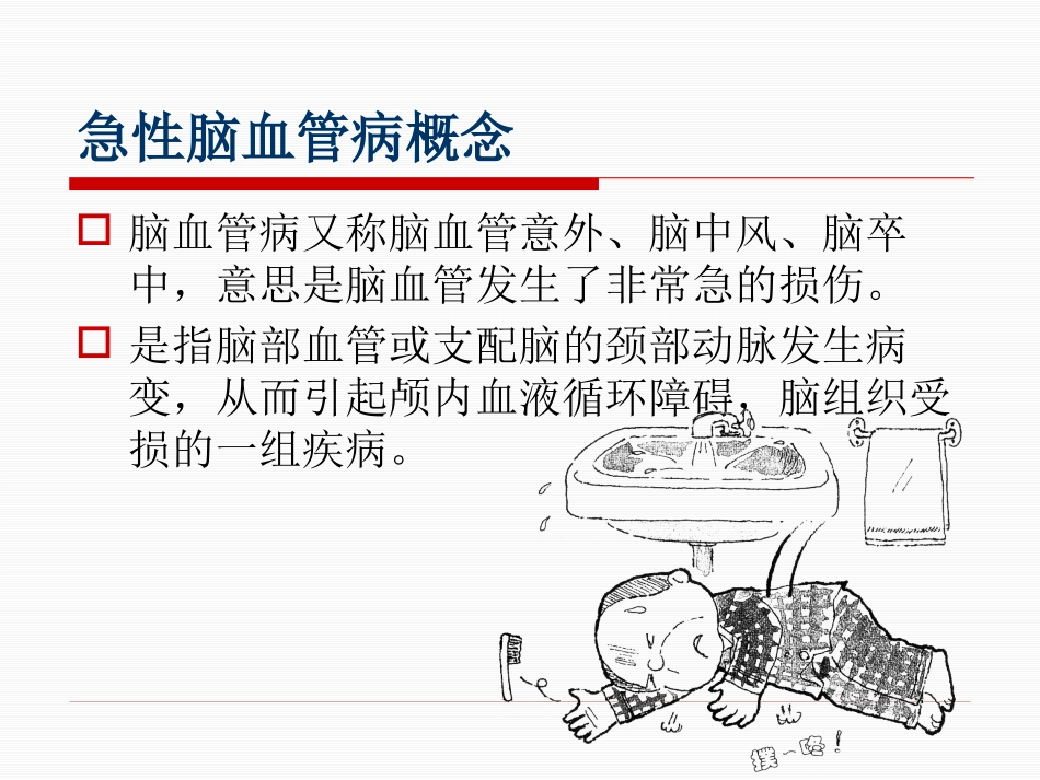 急性脑卒中的识别和急救流程2_第2页