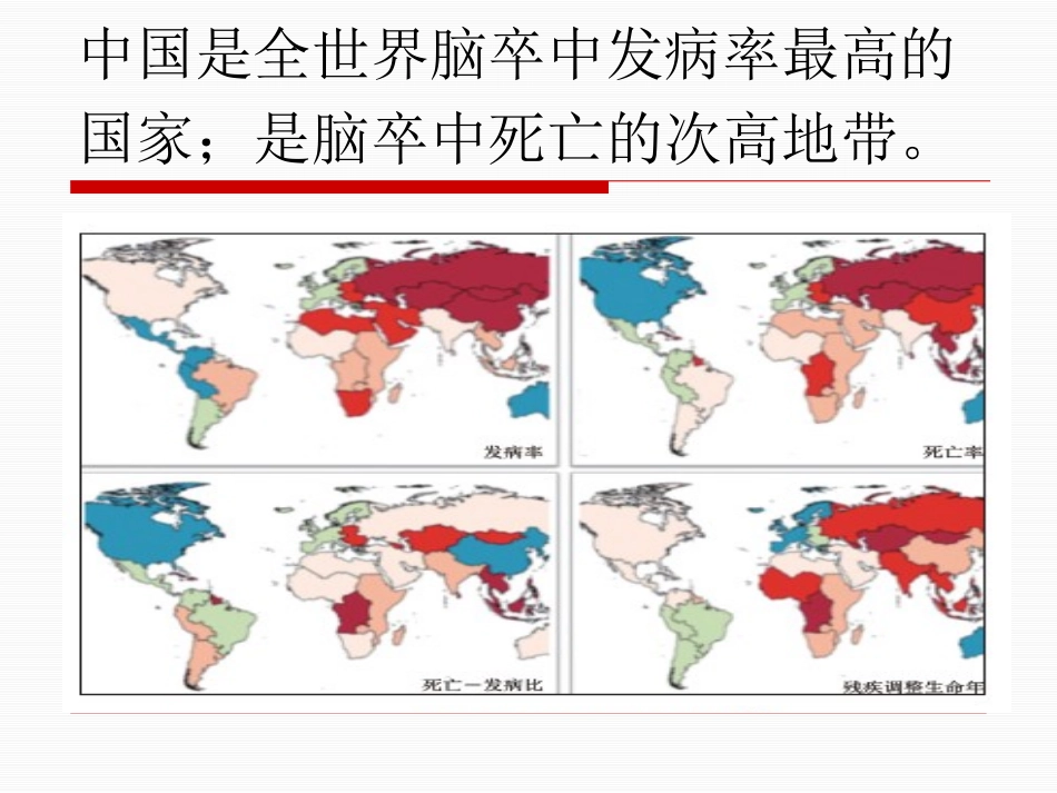 急性脑卒中的识别和急救流程2_第3页