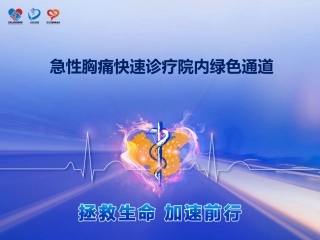 急性胸痛快速诊疗院内绿色通道