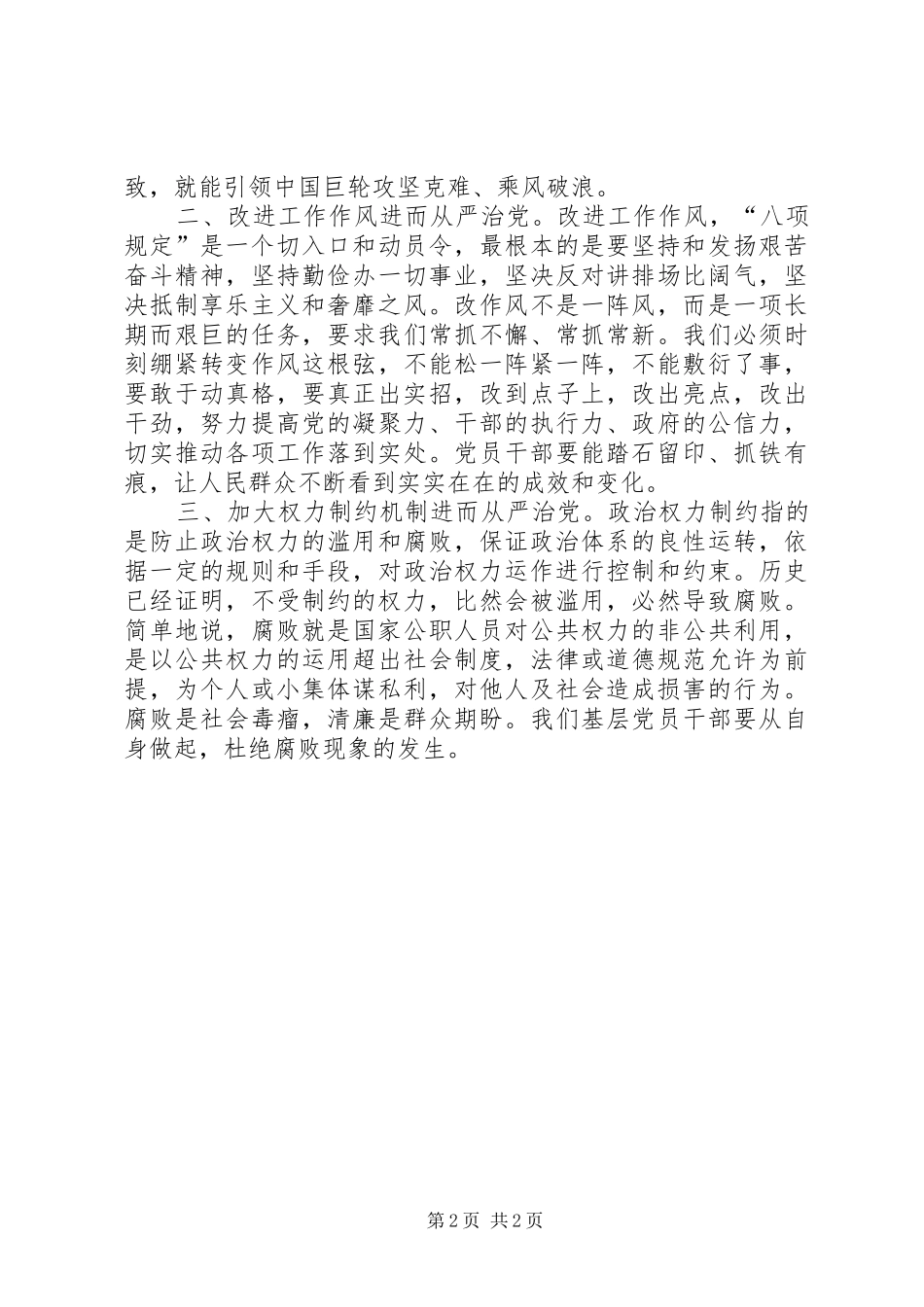 学习《全面从严治党面对面》的体会_第2页