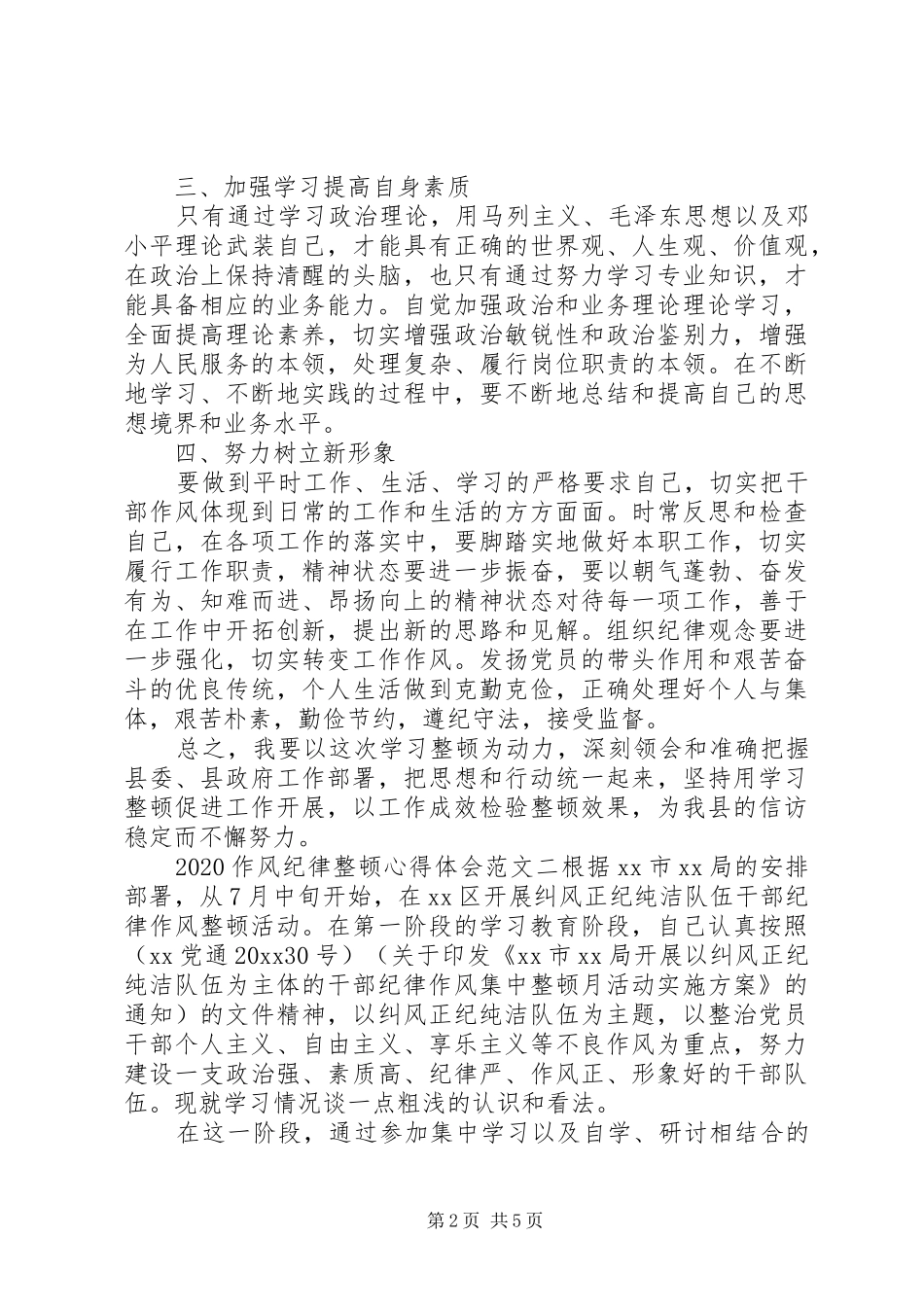 20XX年作风纪律整顿心得体会_第2页