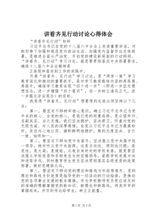 讲看齐见行动讨论心得体会