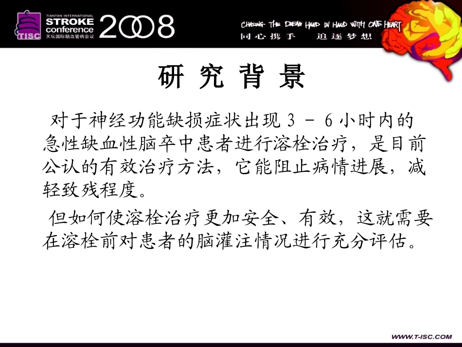 急性缺血性脑卒中灌注CT成像应用研究-柯开富_第3页