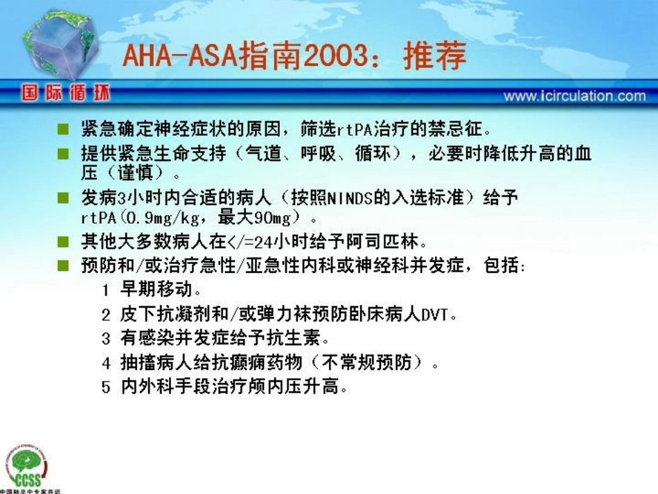 急性缺血性卒中的处理_第3页