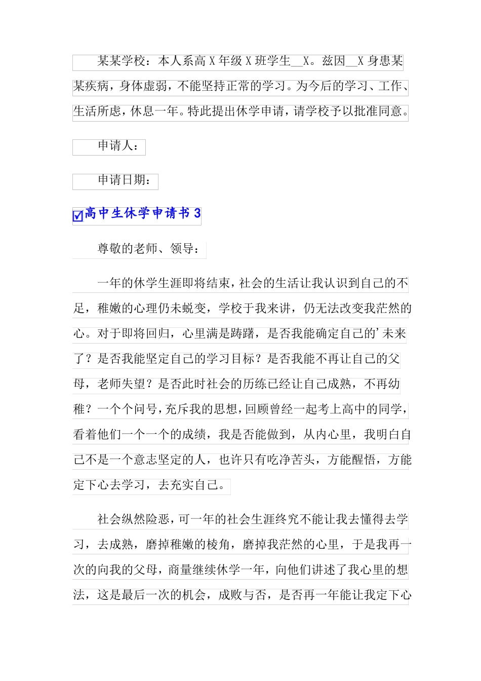 高中生休学申请书13篇_第2页