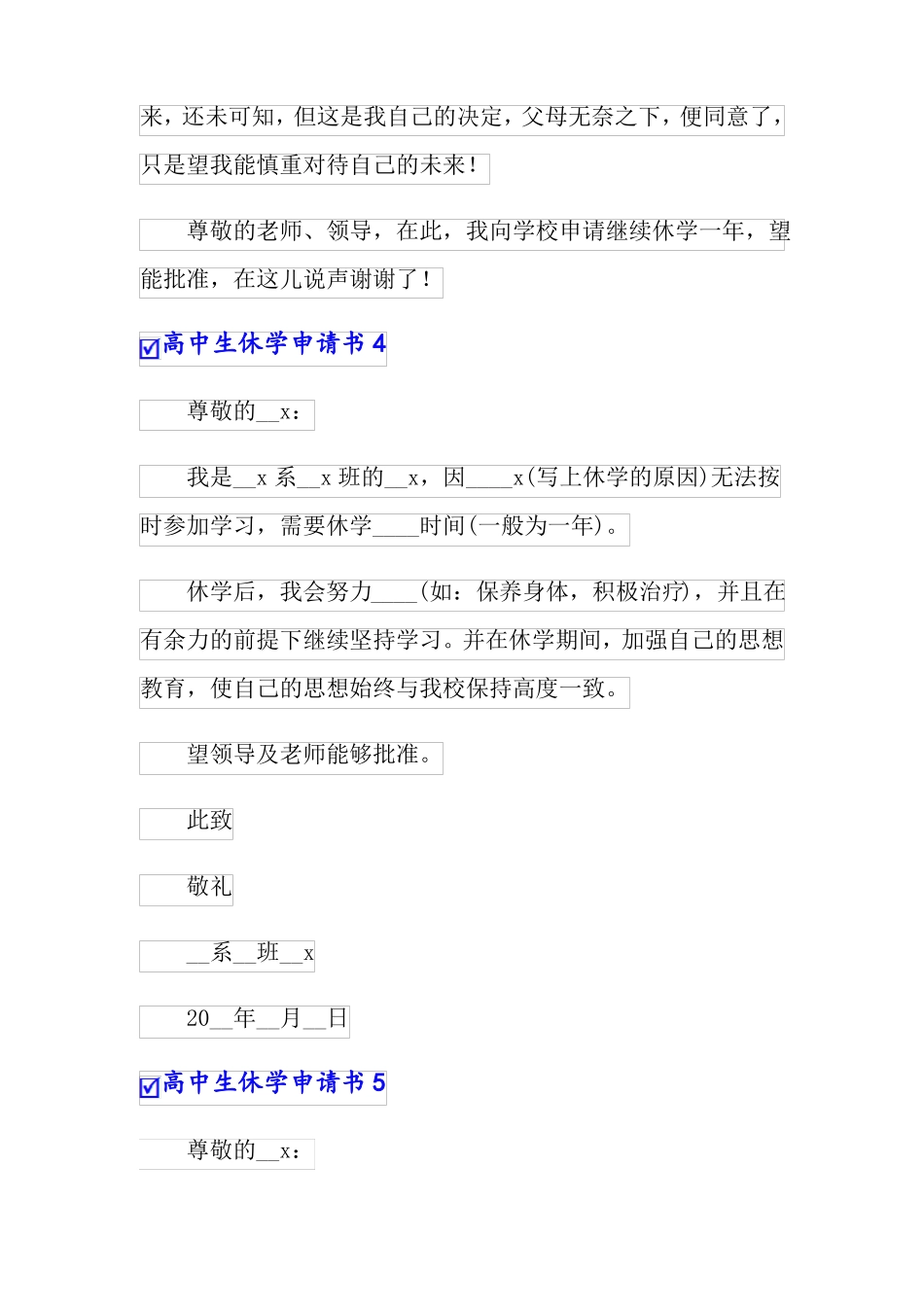 高中生休学申请书13篇_第3页