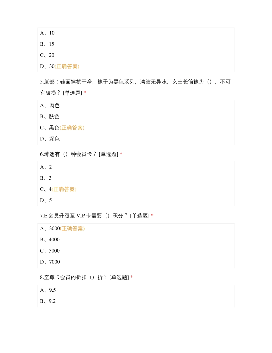 城区培训前厅部综合测试题_第2页