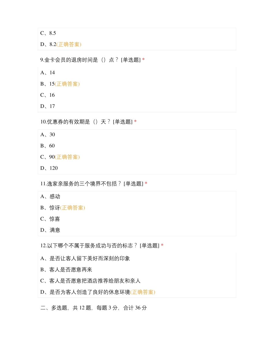 城区培训前厅部综合测试题_第3页