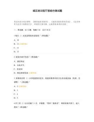 城区培训前厅部综合测试题