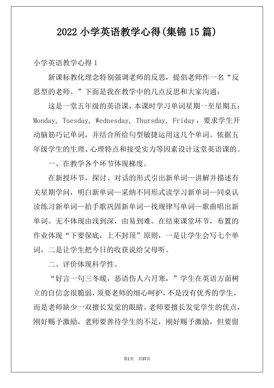 2022小学英语教学心得集锦15篇_第1页