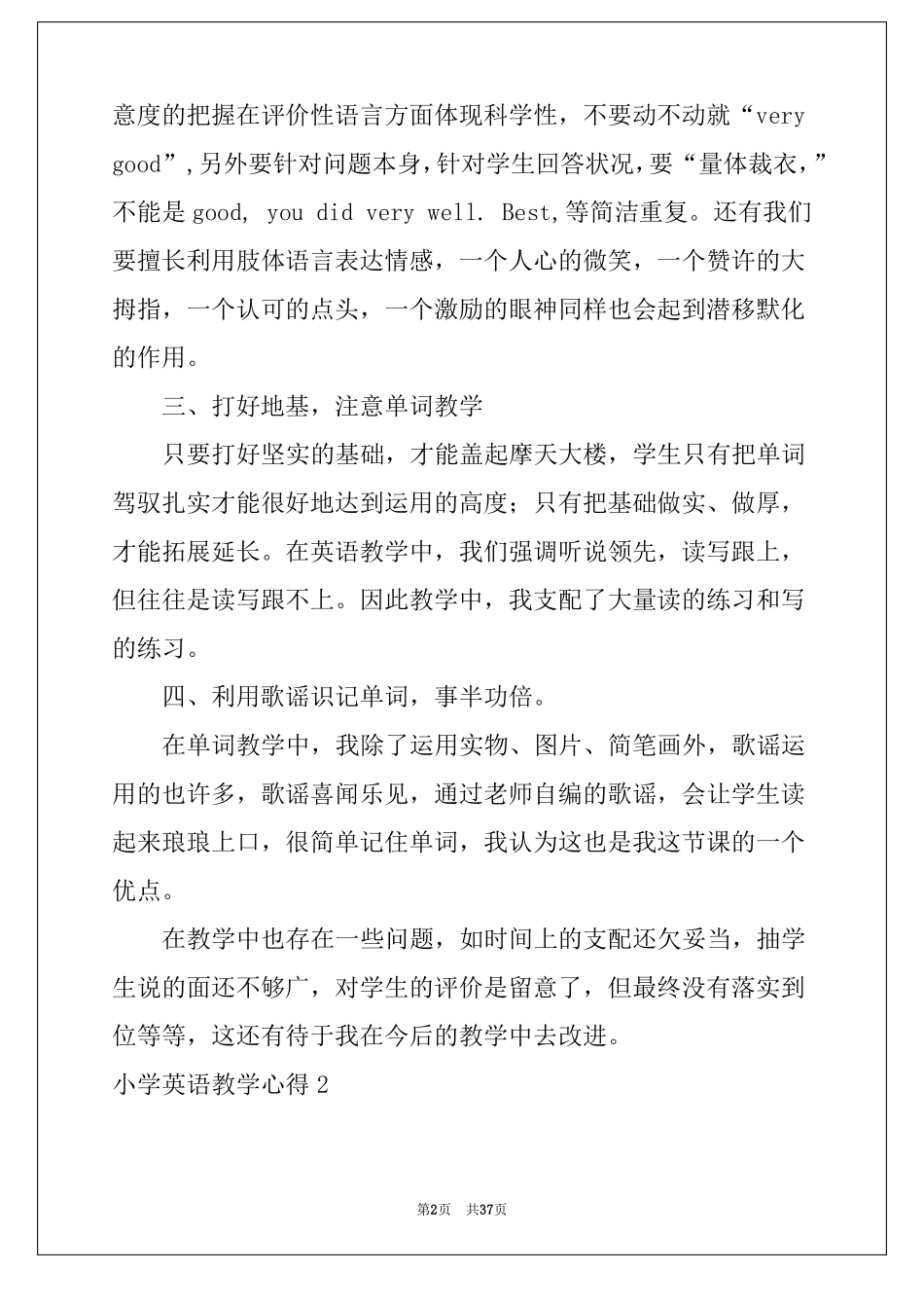 2022小学英语教学心得集锦15篇_第2页