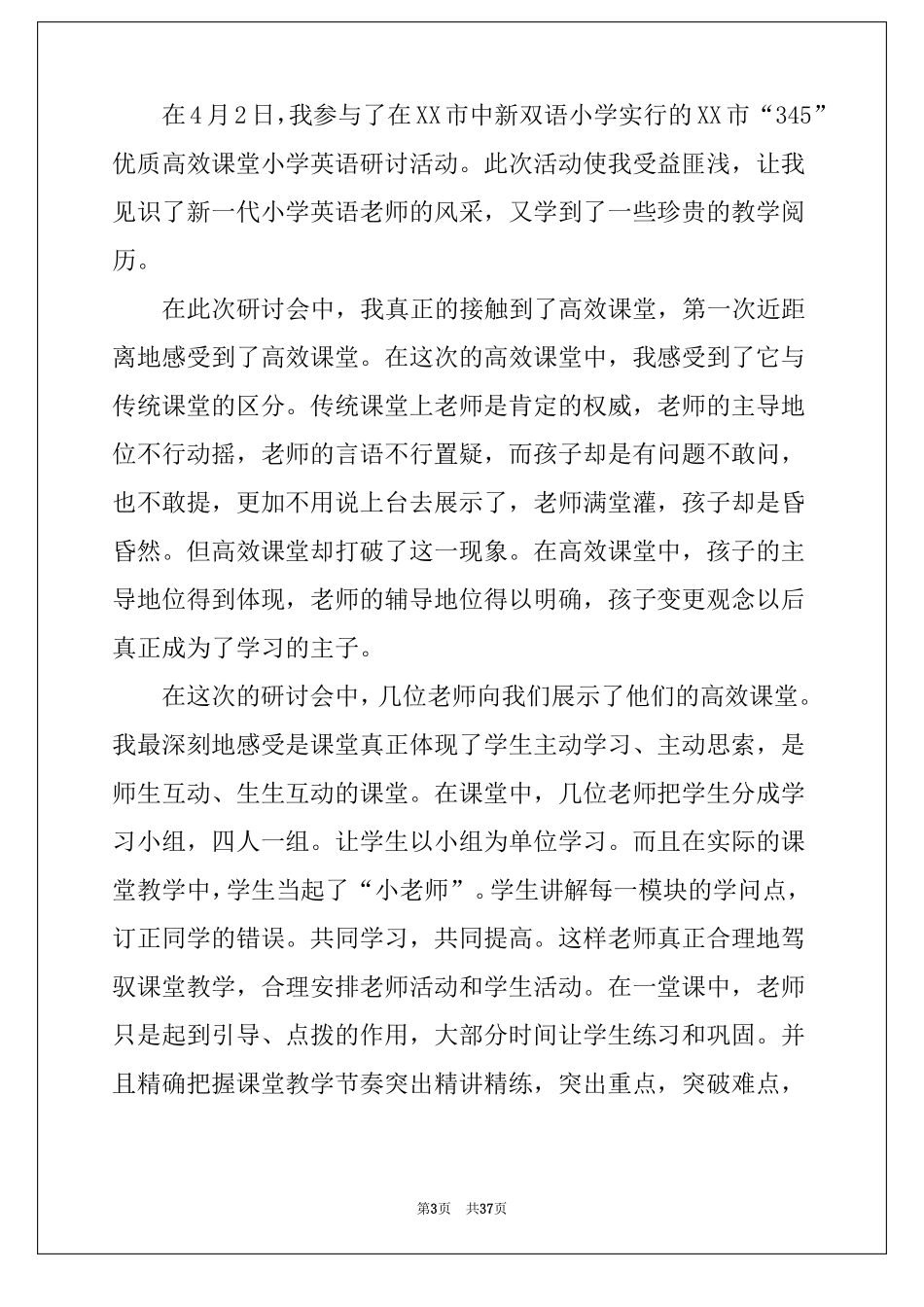 2022小学英语教学心得集锦15篇_第3页