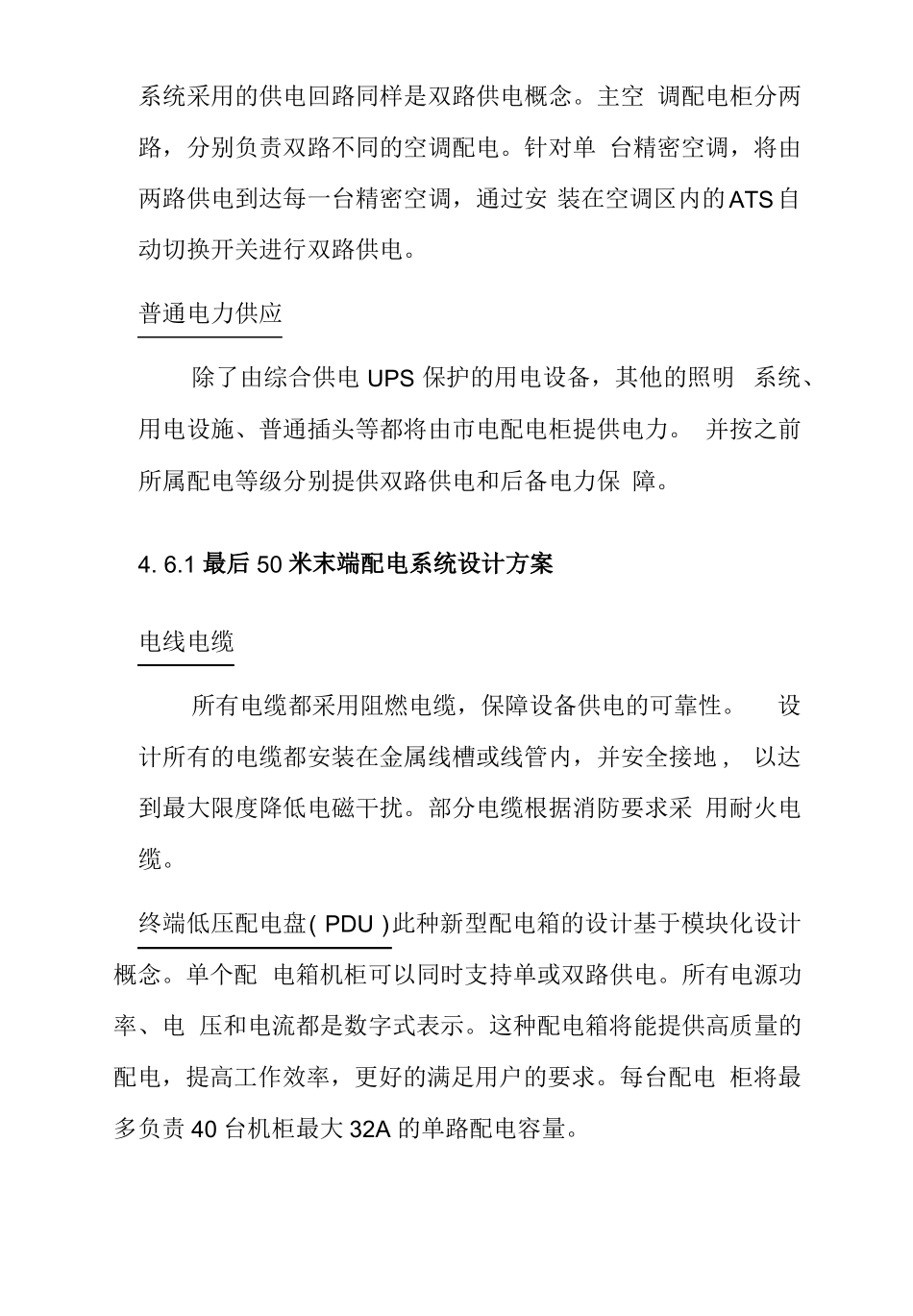 数据中心数据中心建设项目电气工程设计方案_第2页