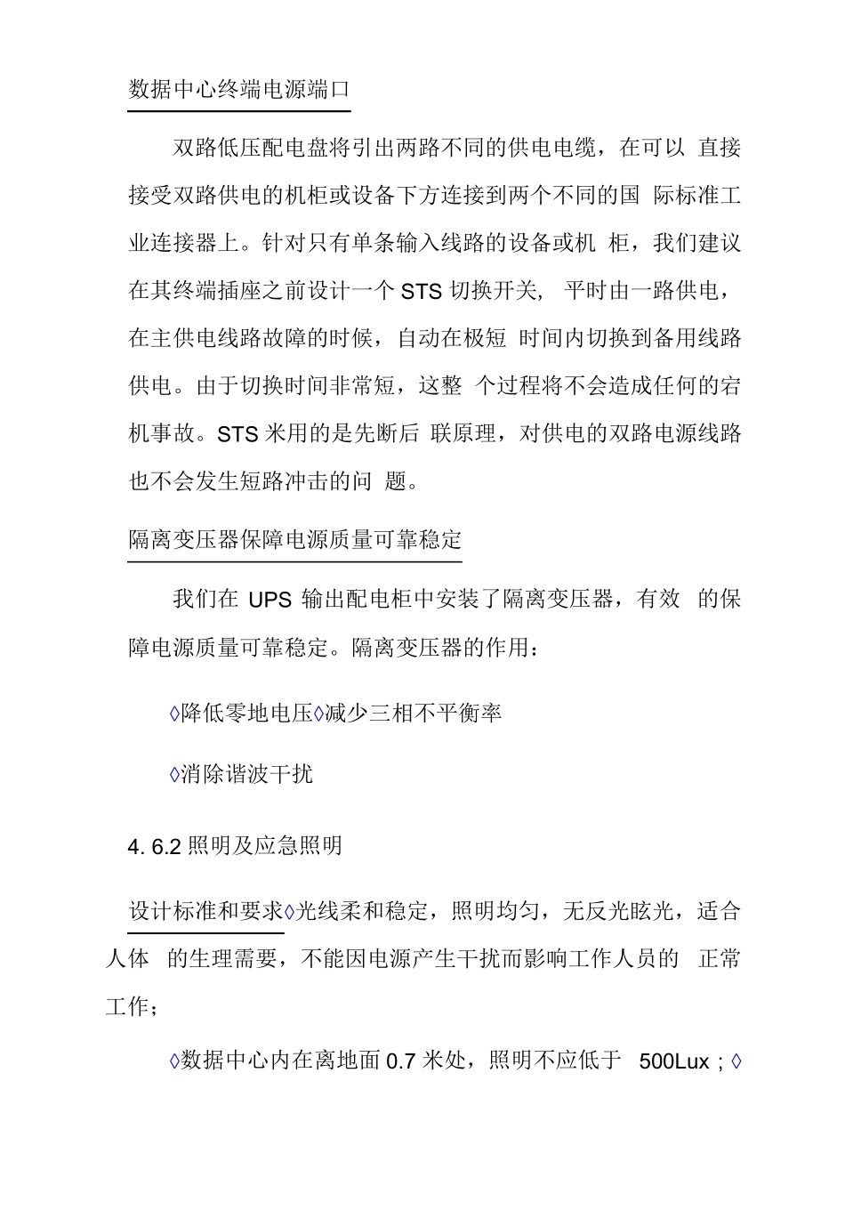 数据中心数据中心建设项目电气工程设计方案_第3页