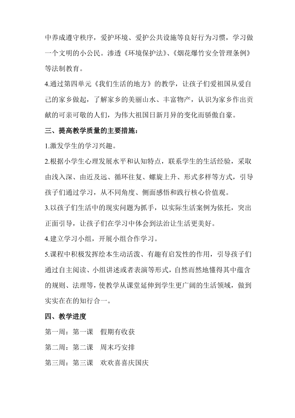 道德与法治二年级上册全册教案_第2页