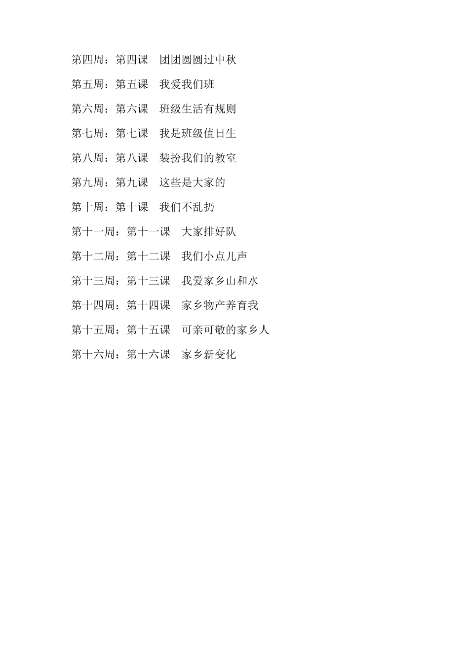 道德与法治二年级上册全册教案_第3页