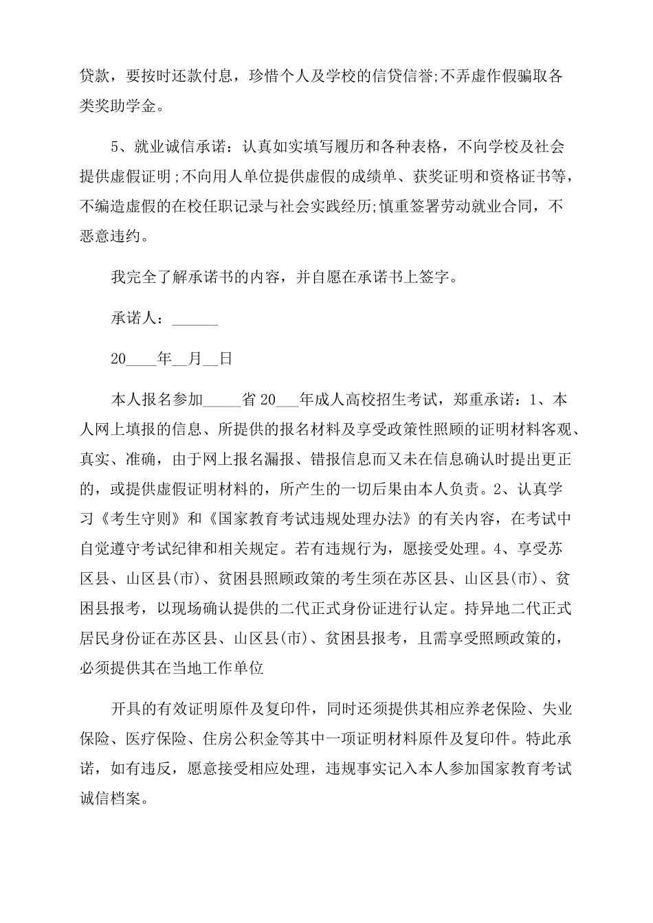 社会诚信建设承诺书范文5篇_第3页