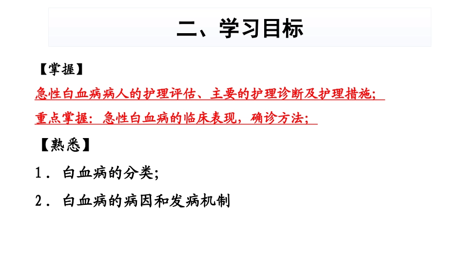 急性淋巴细胞性白血病删减版_第3页