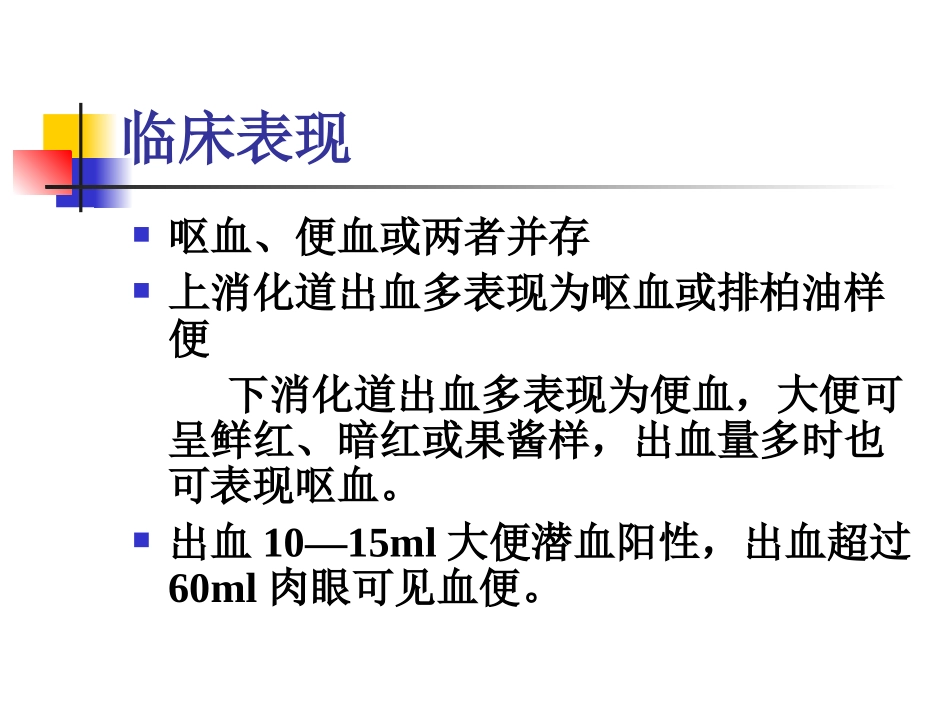 急性消化道出血的急诊处理(11)_第3页