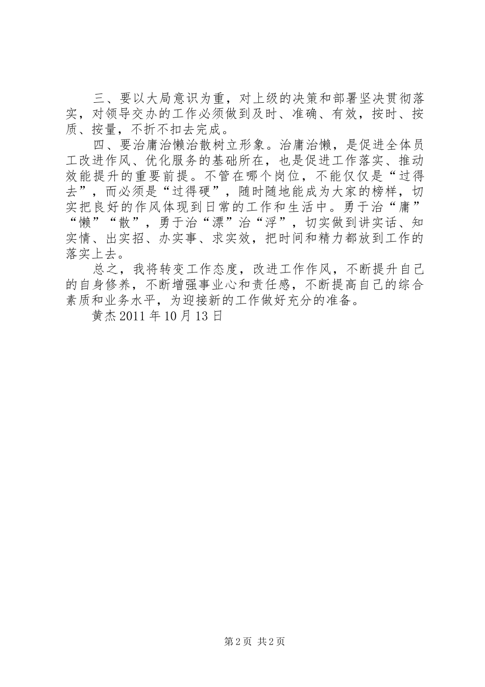 学习“三查三治”心得体会_第2页